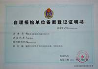 自理報檢單位證書(shū)