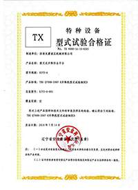 移動(dòng)剪叉液壓升降機合格證